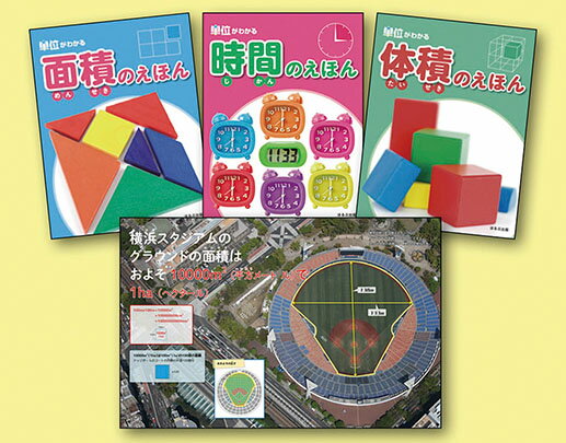 楽天市場】ほるぷ出版 単位がわかる絵本シリーズ第ニ期 面積