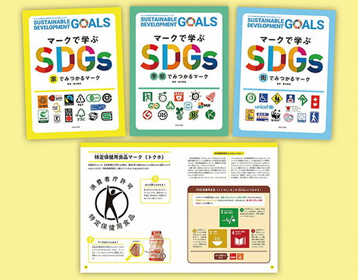 楽天市場 ほるぷ出版 探してみよう マークで学ぶｓｄｇｓ 全３巻セット 身近なきっかけから ｓｄｇｓを学ぼう ほるぷ出版 蟹江憲史 価格比較 商品価格ナビ