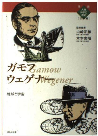 【絶版希少本11冊セット】漫画人物科学の歴史 絶版希少本11冊セット】漫画人物科学の歴史 絶版希少本11冊