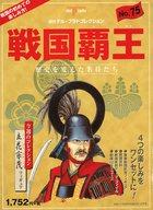 週刊デル・プラドコレクション 戦国覇王 　歴史を変えた名将たち　まとめ売り 週刊デル・プラドコレクション 戦国覇王 歴史を変えた名将たち