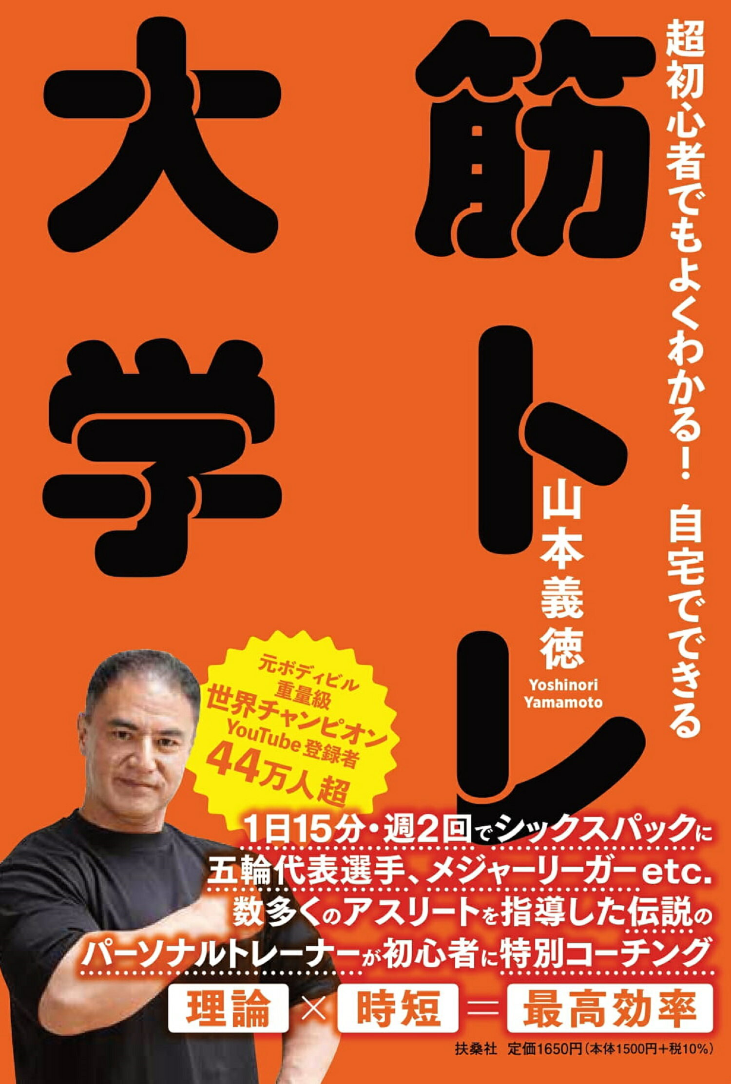 ウエイトトレーニング 実践編 山本義徳 ランキング第1位 - ウエイト