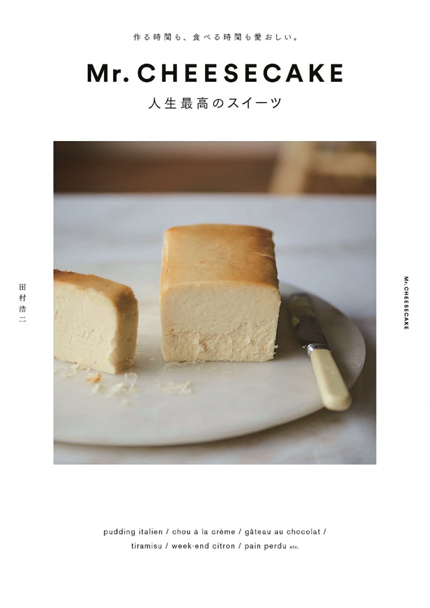 楽天市場 扶桑社 ｍｒ ｃｈｅｅｓｅｃａｋｅ人生最高のスイーツ 作る時間も 食べる時間も愛おしい 扶桑社 田村浩二 価格比較 商品価格ナビ