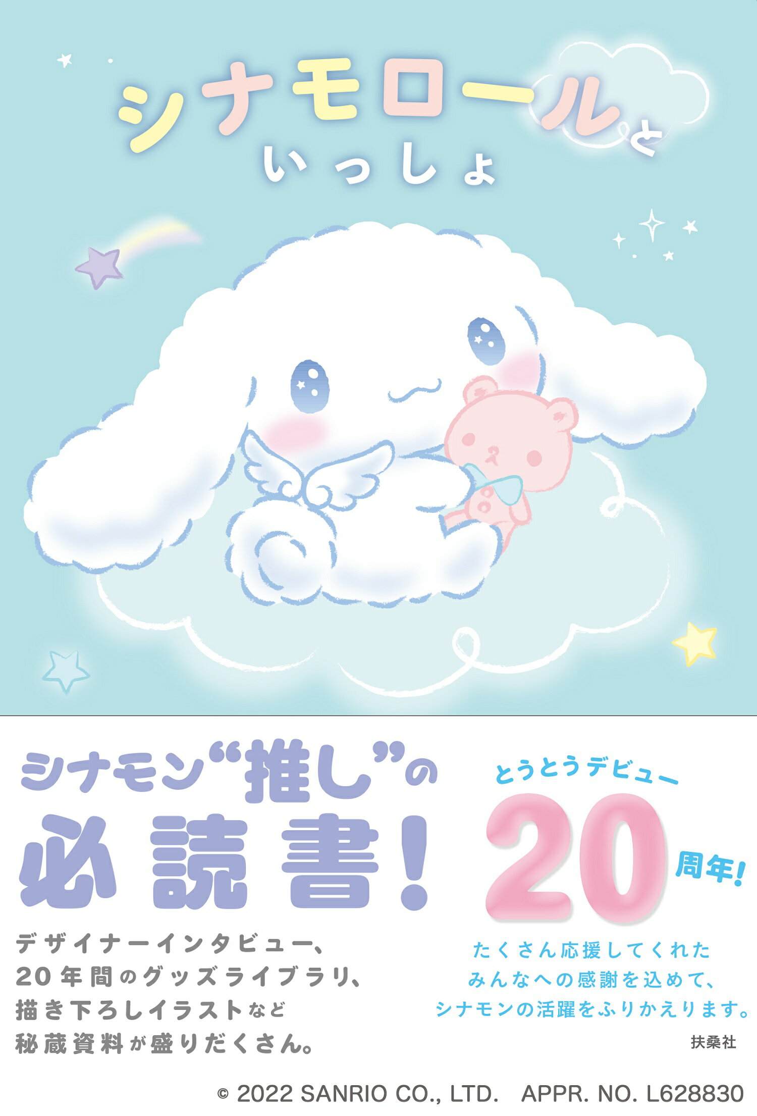 楽天市場 朝日新聞出版 シナモロールの美文字練習帳 心が整う 朝日新聞出版 大平恵理 価格比較 商品価格ナビ