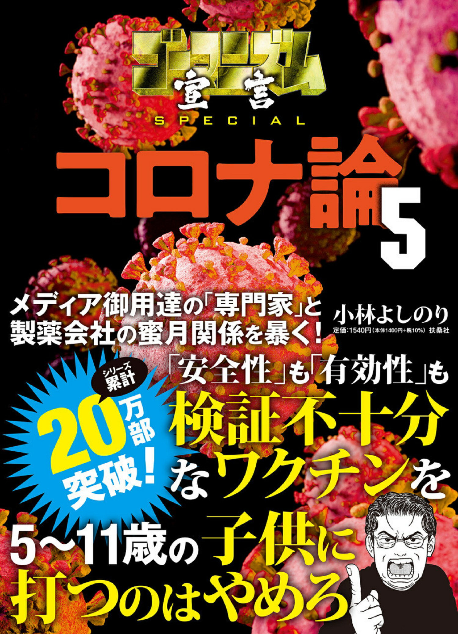 楽天市場 幻冬舎 新 堕落論 ゴーマニズム宣言ｓｐｅｃｉａｌ 幻冬舎 小林よしのり 価格比較 商品価格ナビ