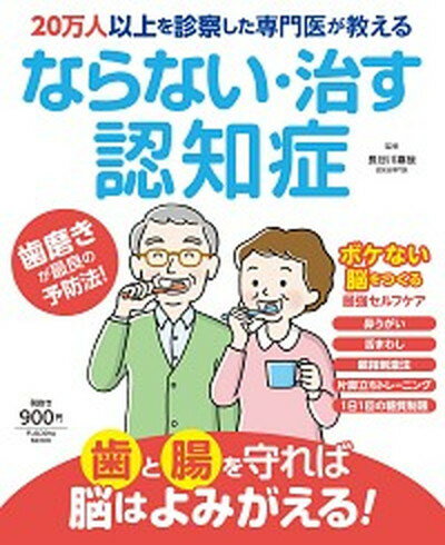 楽天市場 認知症の脳もよみがえる頭の体操 １０万人が実践 アチ ブメント出版 川島隆太 価格比較 商品価格ナビ