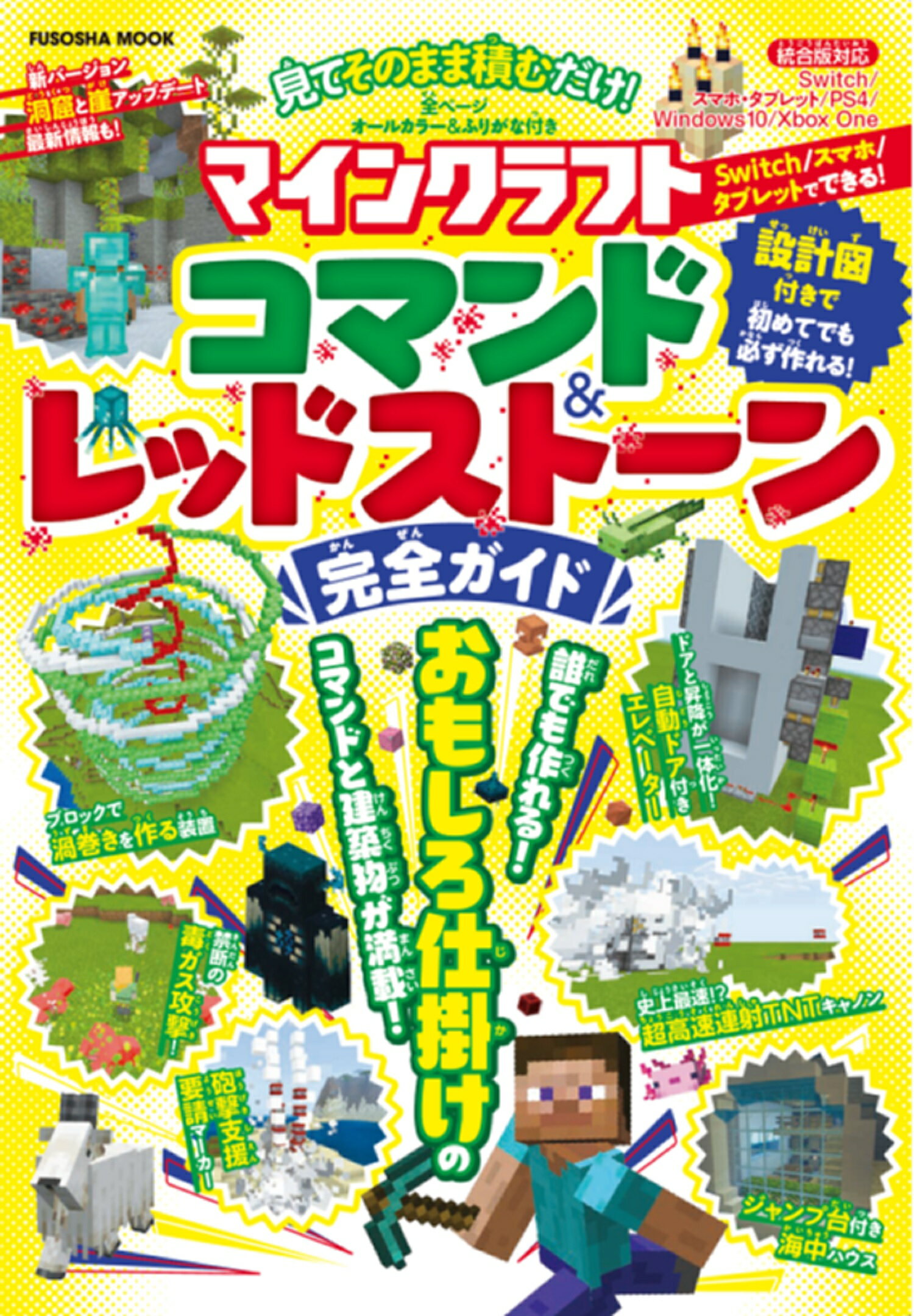 そのまま積むだけ マインクラフトおもしろ建物 乗り物完全ガイド 扶桑社ムック Jvamfipfth 本 雑誌 コミック Bazarcharm Ir