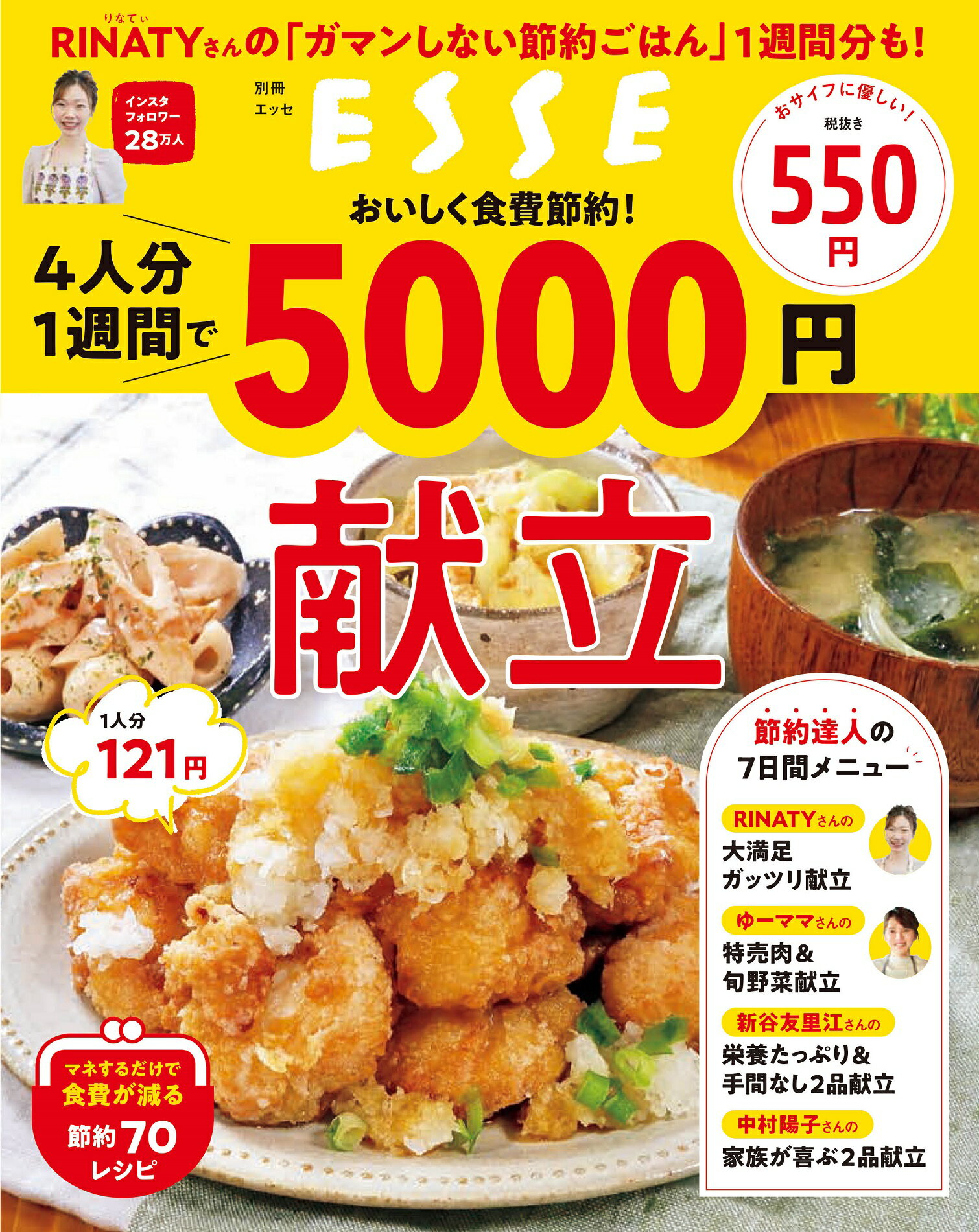 楽天市場 扶桑社 ４人分１週間で５０００円献立 おいしく食費節約 扶桑社 価格比較 商品価格ナビ