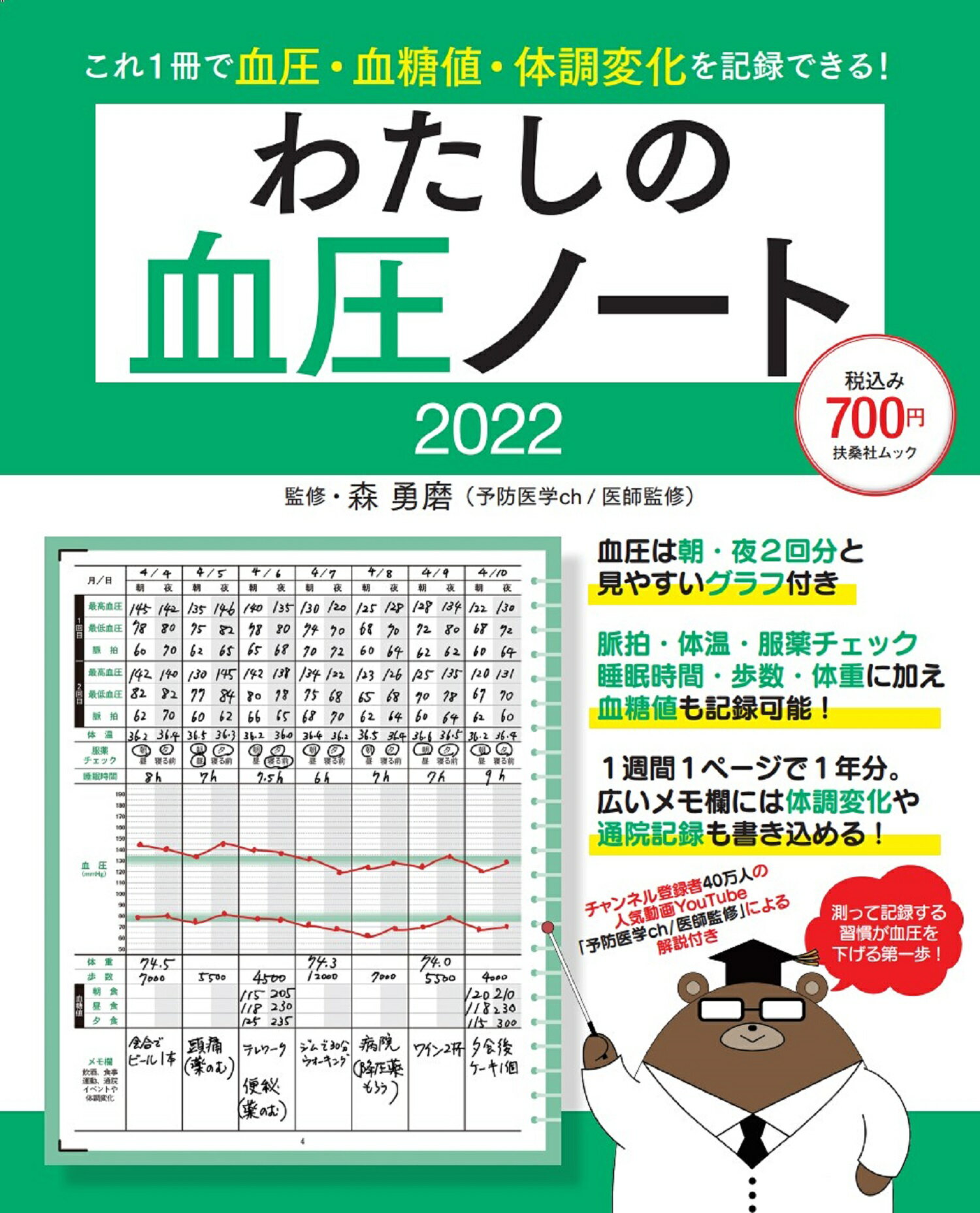 楽天市場】フロンティア フロンティア 血圧ノート CHO-047 | 価格比較