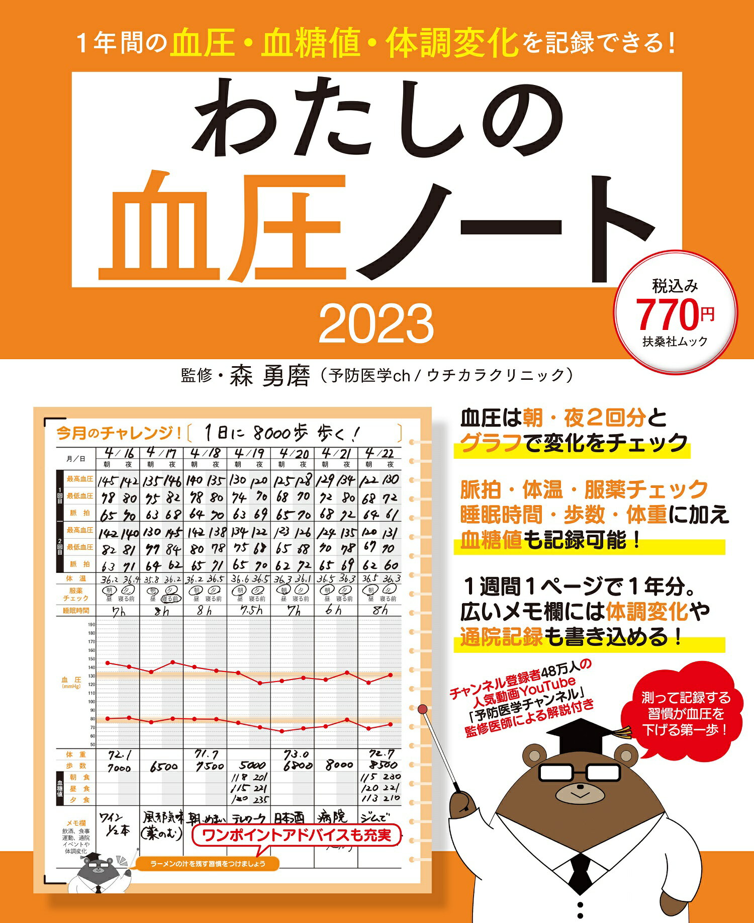 楽天市場】フロンティア フロンティア 血圧ノート CHO-047 | 価格比較