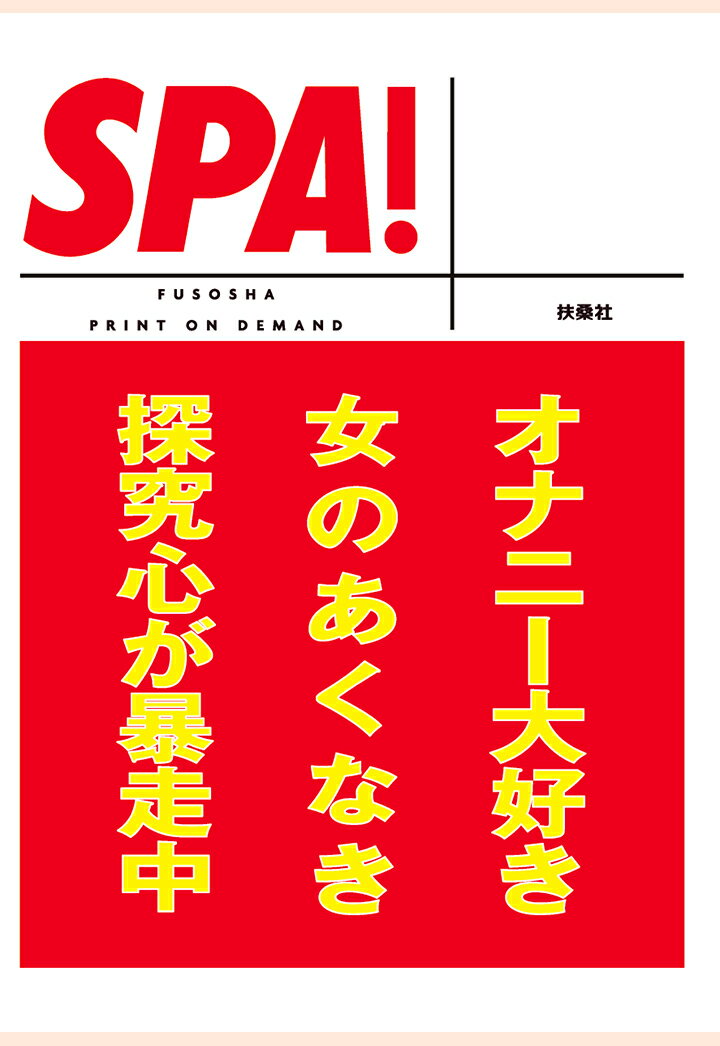 楽天市場】セブン新社 ひとりエッチ 女の子のひとりエッチ完全