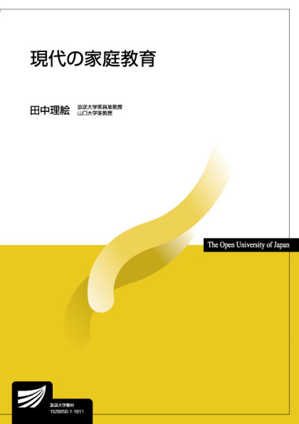 家族崩壊と子どものスティグマ 家族崩壊後の子どもの社会化研究 新装版/九州大学出版会/田中理絵（単行本） Amazon.co.jp: 家族崩壊と子どものスティグマ: 家族崩壊後の