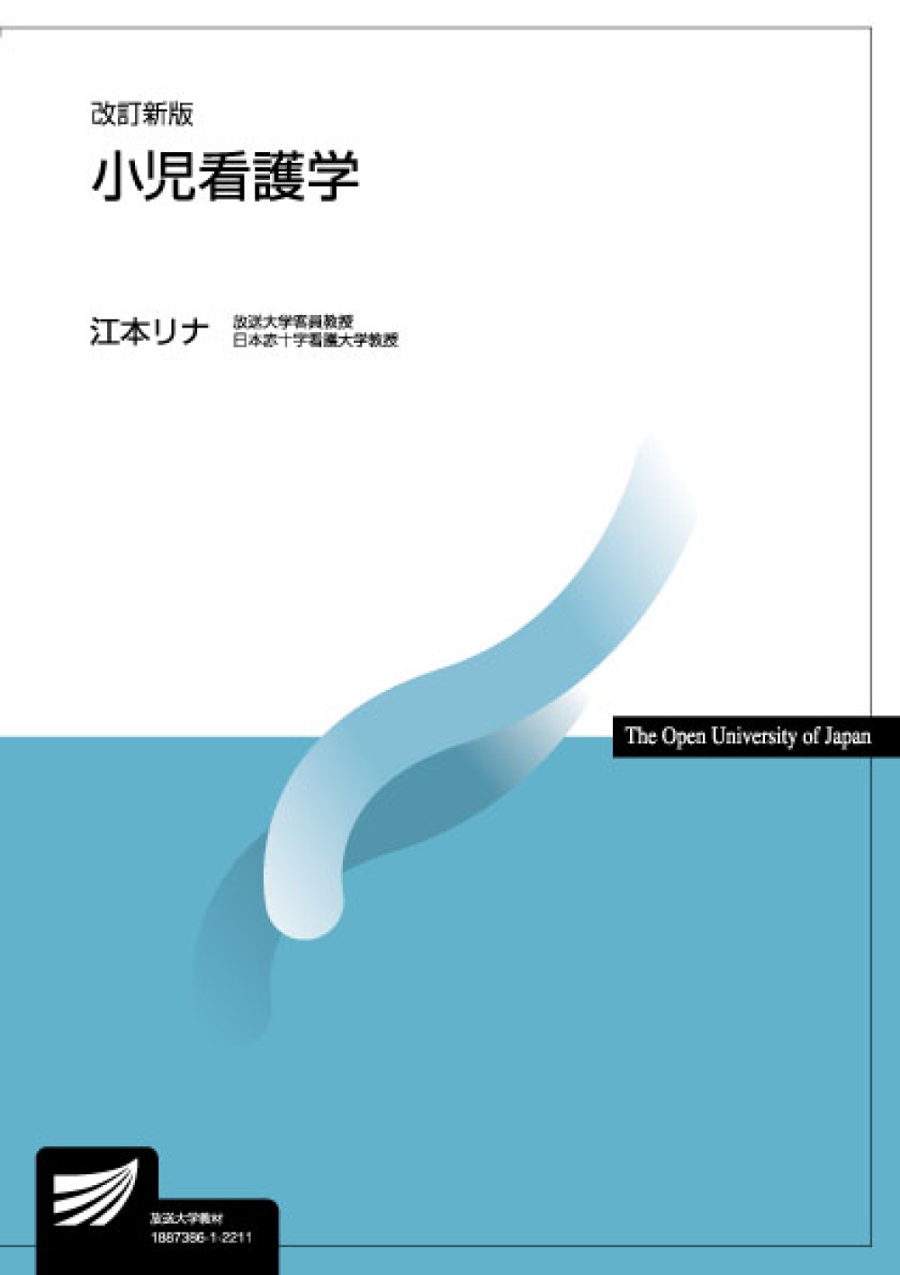 楽天市場】日総研出版 小児看護学 子どもと家族の示す行動への