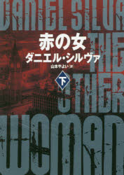 中古】自由な女/ハーパーコリンズ・ジャパン/サリー・ウェントワースの