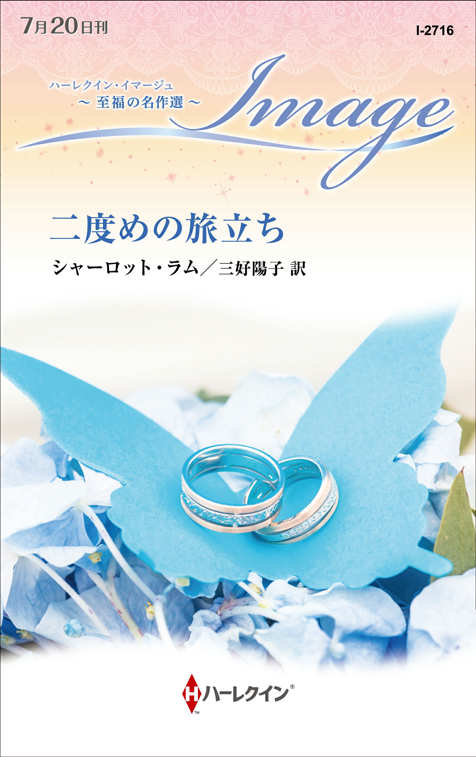 【中古】 愛のアルバム/ハーパーコリンズ・ジャパン/シャーロット・ラム 愛のアルバム /ハーパーコリンズ・ジャパン/シャーロット・ラム