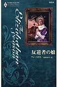 中古】心がわり/ハーパーコリンズ・ジャパン/アン・メイザーの+p2p.coffee