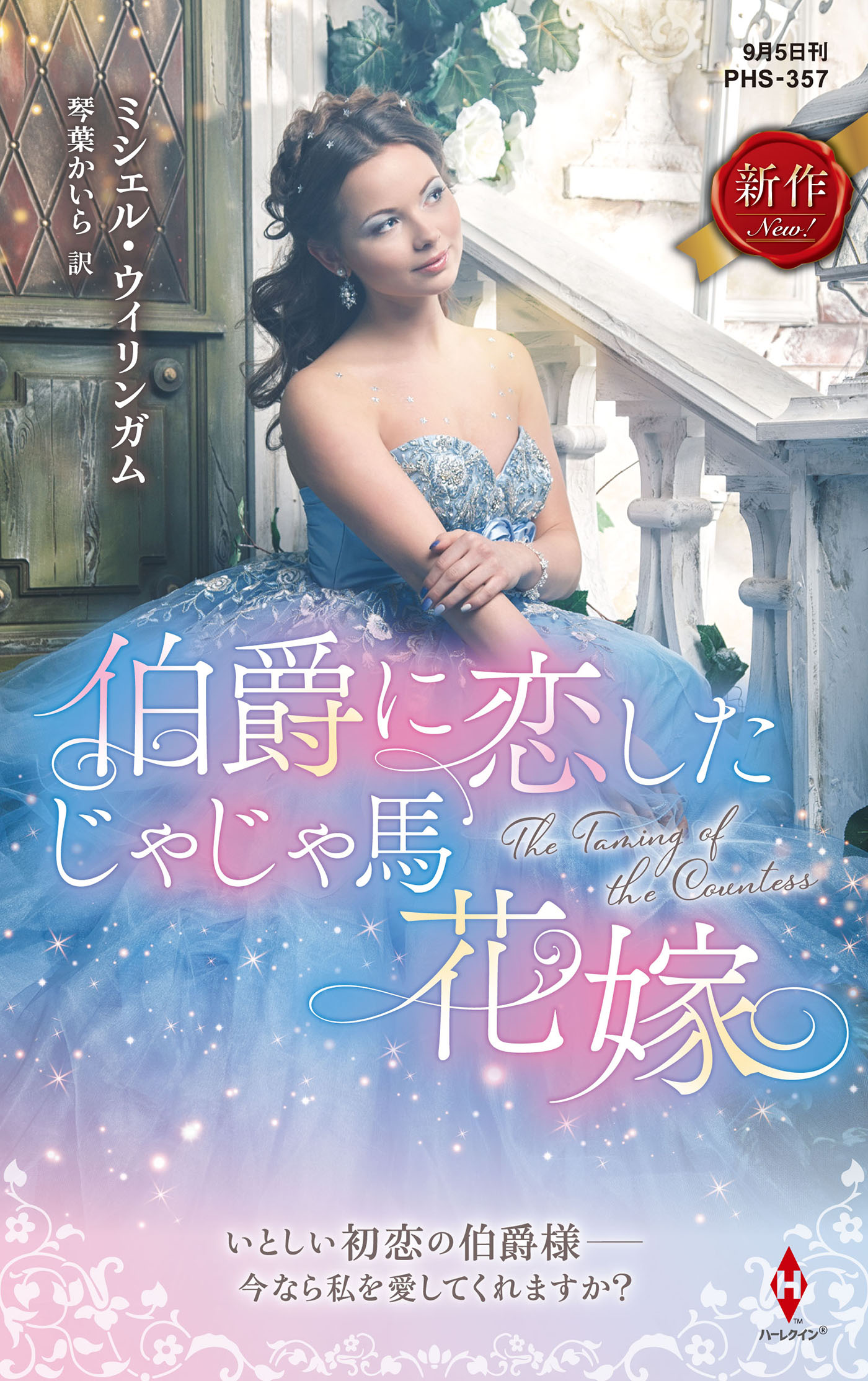 【中古】 名ばかりの結婚/ハーパーコリンズ・ジャパン/ダイアナ・ハミルトン 楽天市場】ハ-レクイン 名ばかりの結婚/ハ-パ-コリンズ