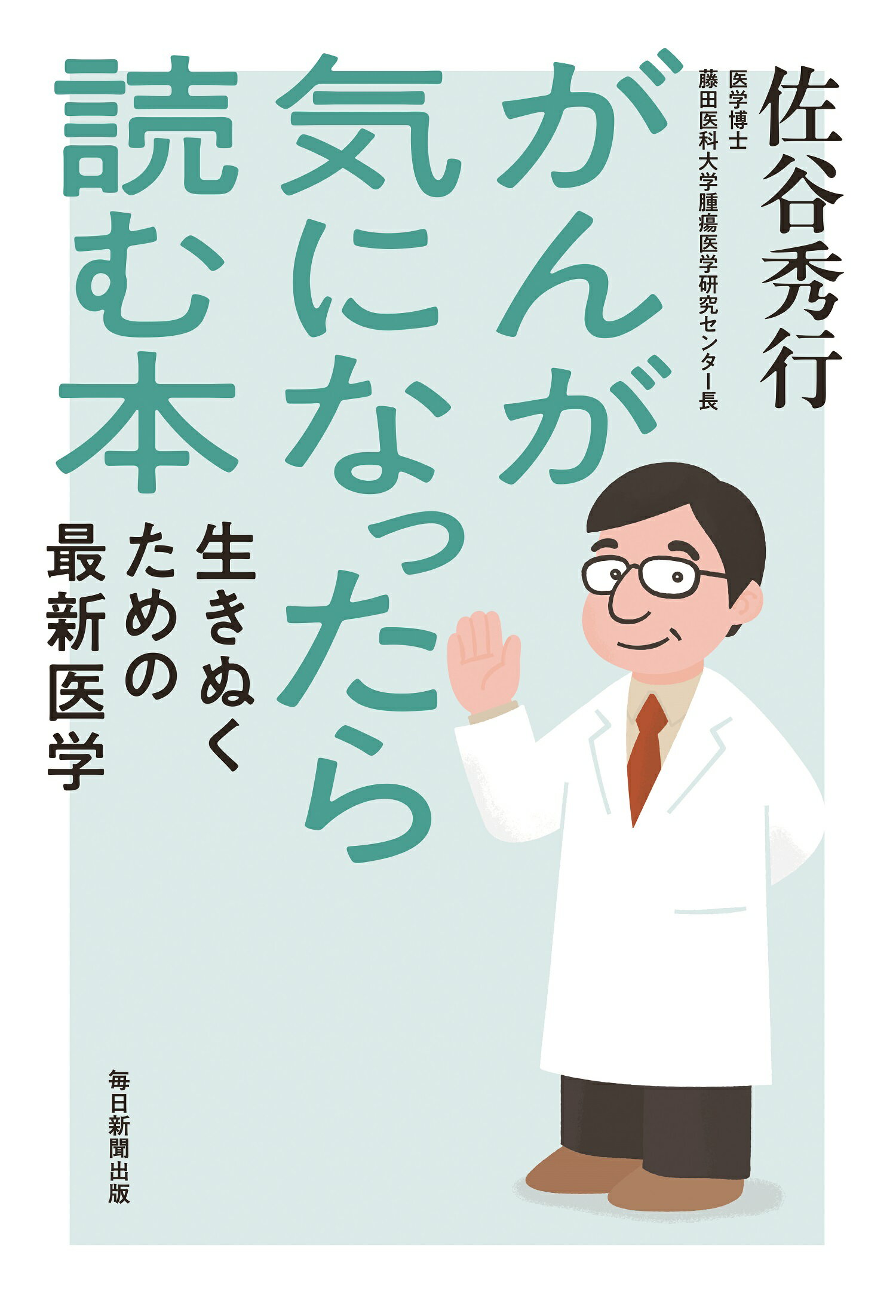 楽天市場】一光社 注熱でガン・難病が治る 三井式温熱治療の
