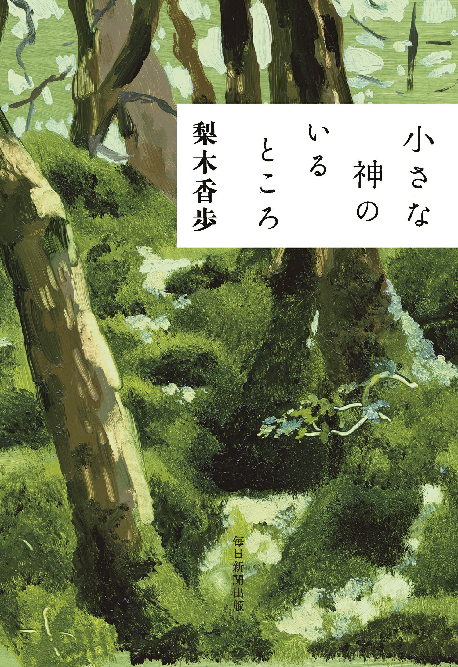 河童のスケッチブック　帯付き　 妹尾 河童 / 文藝春秋 河童のスケッチブック』妹尾河童 | 単行本 - 文藝春秋