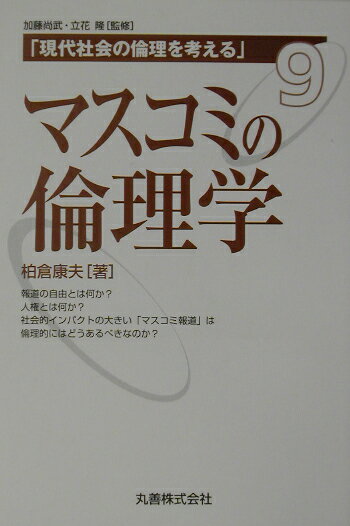 楽天市場】清流出版 倫理学で歴史を読む ２１世紀が人類に問いかけるもの/清流出版/加藤尚武 | 価格比較 - 商品価格ナビ