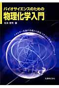 楽天市場】丸善 光・物質・生命と反応 物理と化学の視点から 上 /丸善 