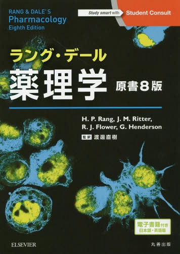 楽天市場】丸善 ロビンス基礎病理学 電子書籍（日本語・英語版）付