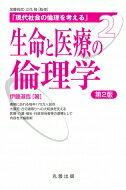 楽天市場】清流出版 倫理学で歴史を読む ２１世紀が人類に問いかけるもの/清流出版/加藤尚武 | 価格比較 - 商品価格ナビ