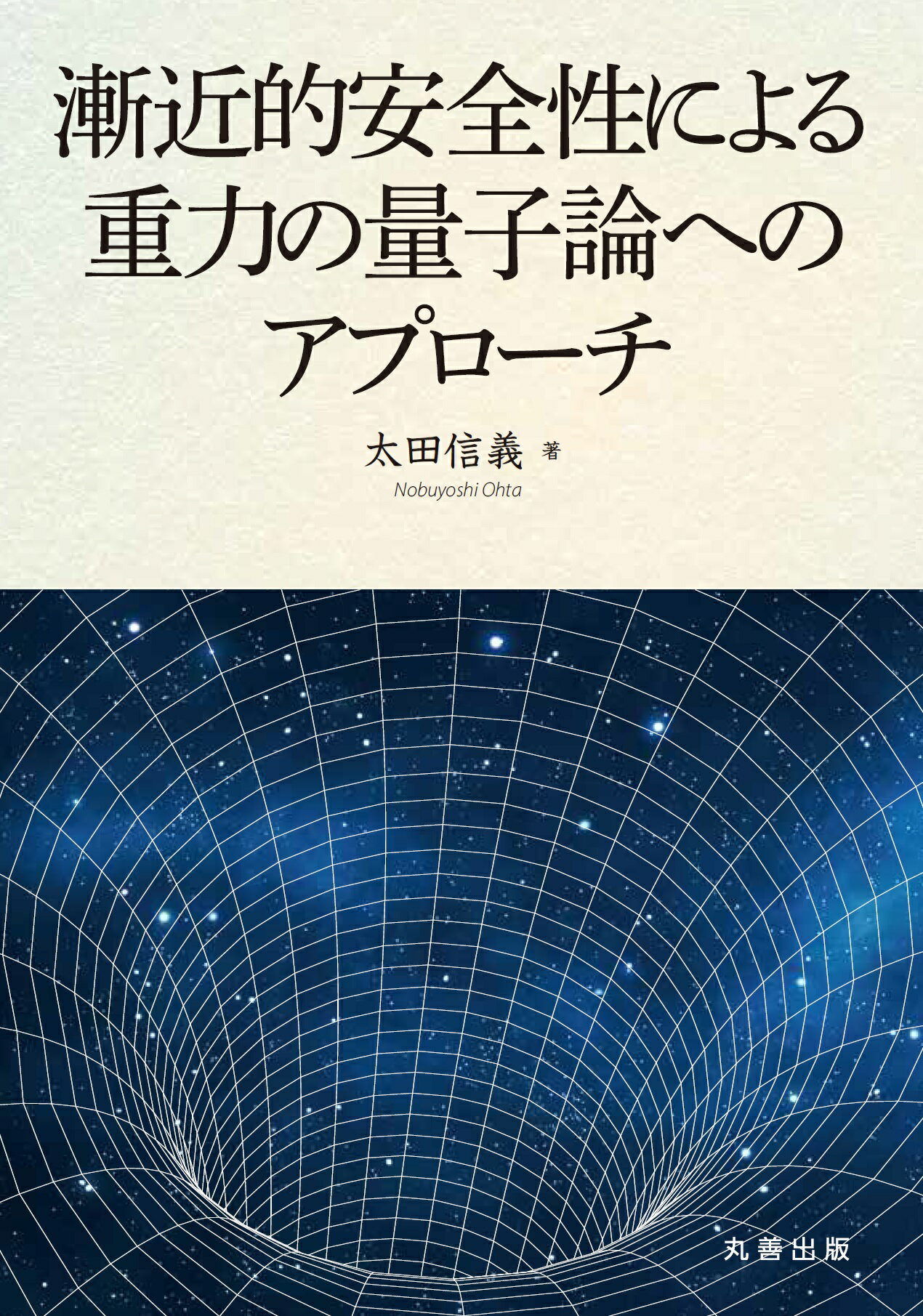 楽天市場】サイエンス社 ゆらぐ系の熱力学 非平衡統計力学の発展