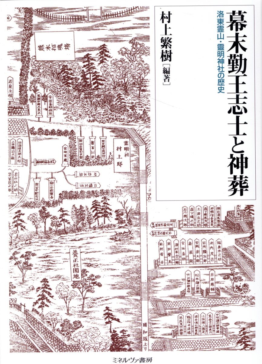 保証書付】 【6月限定値下】神道と修験道 民俗宗教思想の展開 人文