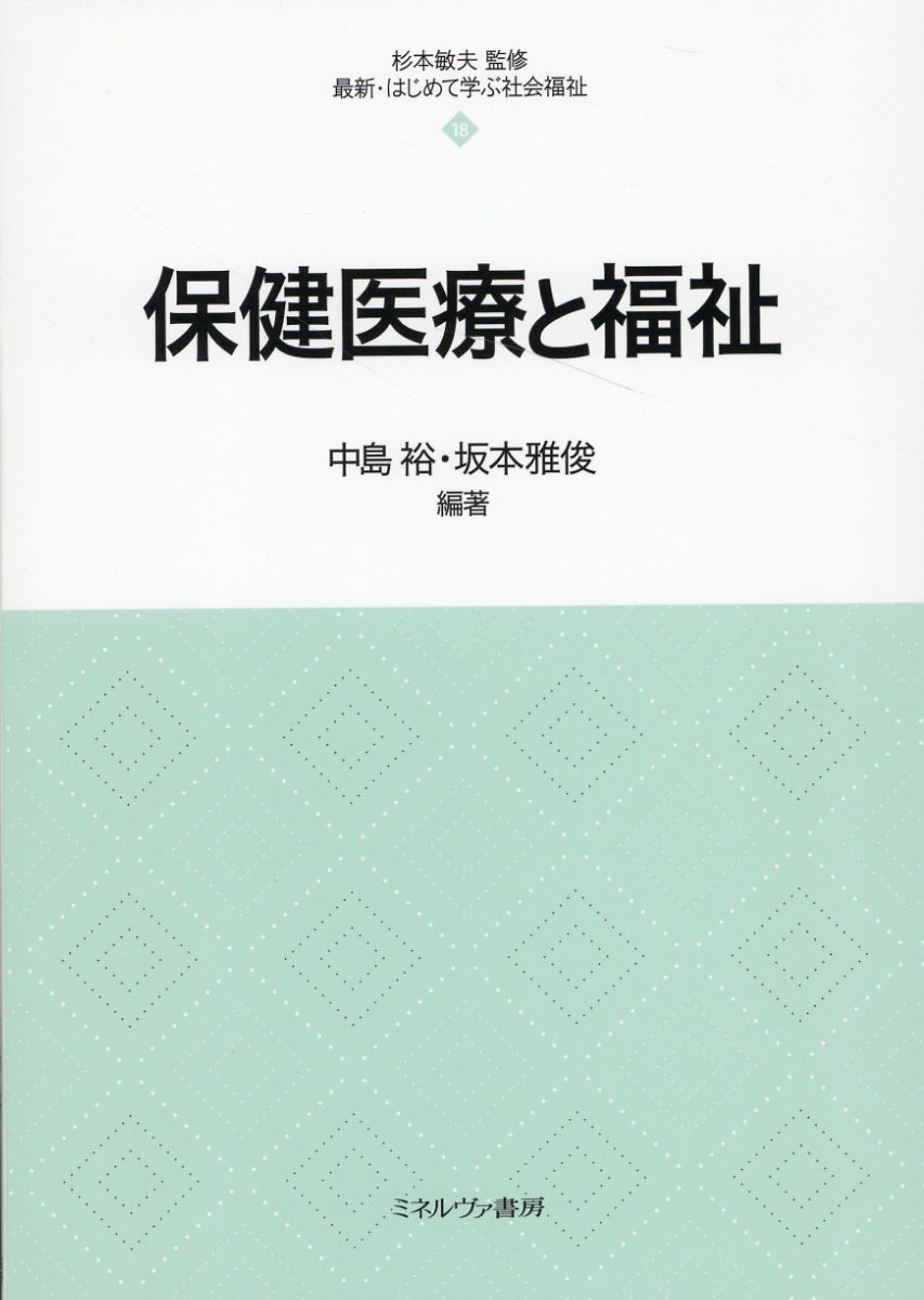 医療福祉関係法規/嵯峨野書院/猪尾卓也 | siesapanama.com