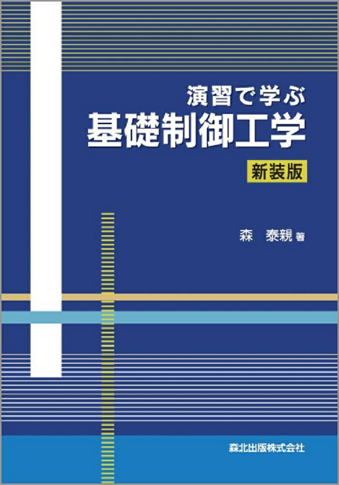 楽天市場】森北出版 例題で学ぶ電磁気学/森北出版/野地英樹 | 価格比較