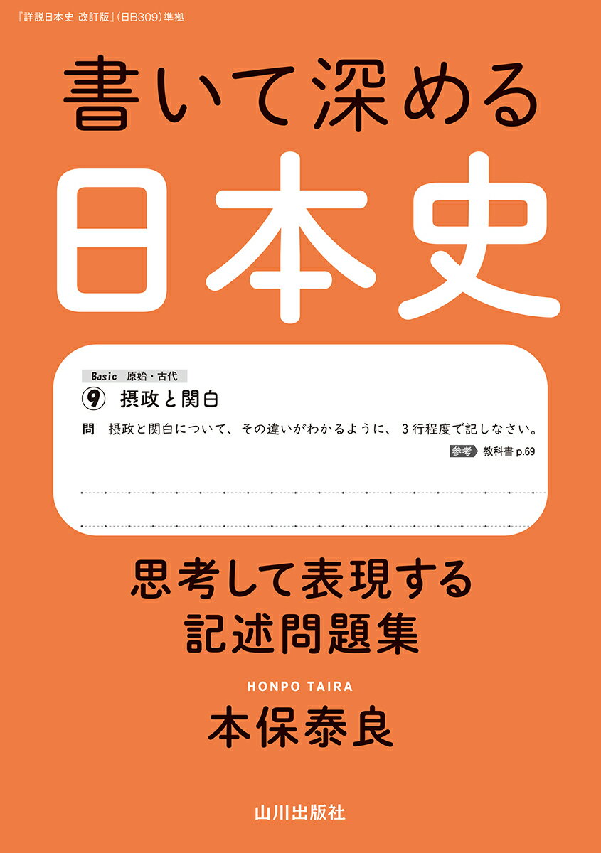 日本史の考え方68「なぜ北畠親房は『神皇正統記』を著したのか 日本史の考え方68「なぜ北畠親房は『神皇正統記』を著したのか