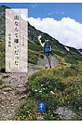 ＤＶＤ＞ＤＶＤ登山学校市毛良枝と学ぶ登山の基礎技術 第２巻/山と渓谷社/市毛良枝（DVD-ROM） 楽天ブックス: DVD＞DVD登山学校市毛良枝と学ぶ登山の基礎技術