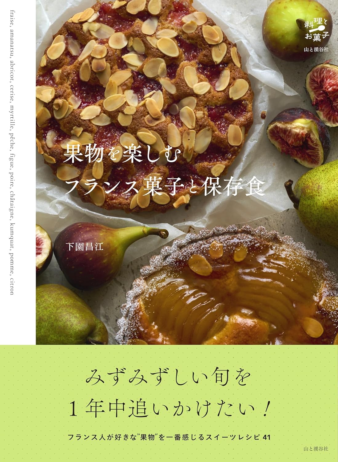 楽天市場】グラフィック社 500パイ＆タルトのレシピ集