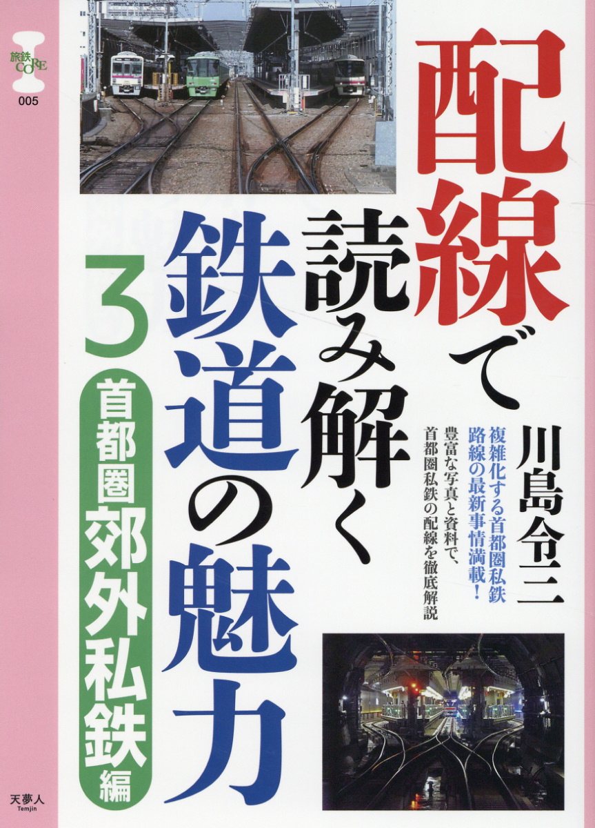 楽天市場】講談社 東海道ライン 全線・全駅・全配線 第７巻/講談社/川島令三 | 価格比較 - 商品価格ナビ