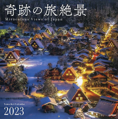 楽天市場】山と渓谷社 カレンダー2023 前田真三・前田晃 作品集 大地からの贈りもの (月めくり/壁掛け) | 価格比較 - 商品価格ナビ