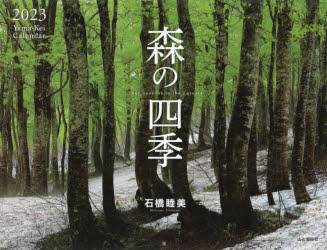 楽天市場】山と渓谷社 カレンダー2023 前田真三・前田晃 作品集 大地からの贈りもの (月めくり/壁掛け) | 価格比較 - 商品価格ナビ