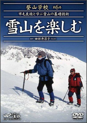 ＤＶＤ＞ＤＶＤ登山学校市毛良枝と学ぶ登山の基礎技術 第２巻/山と渓谷社/市毛良枝（DVD-ROM） 楽天市場】山と渓谷社 DVD＞DVD登山学校市毛良枝と学ぶ