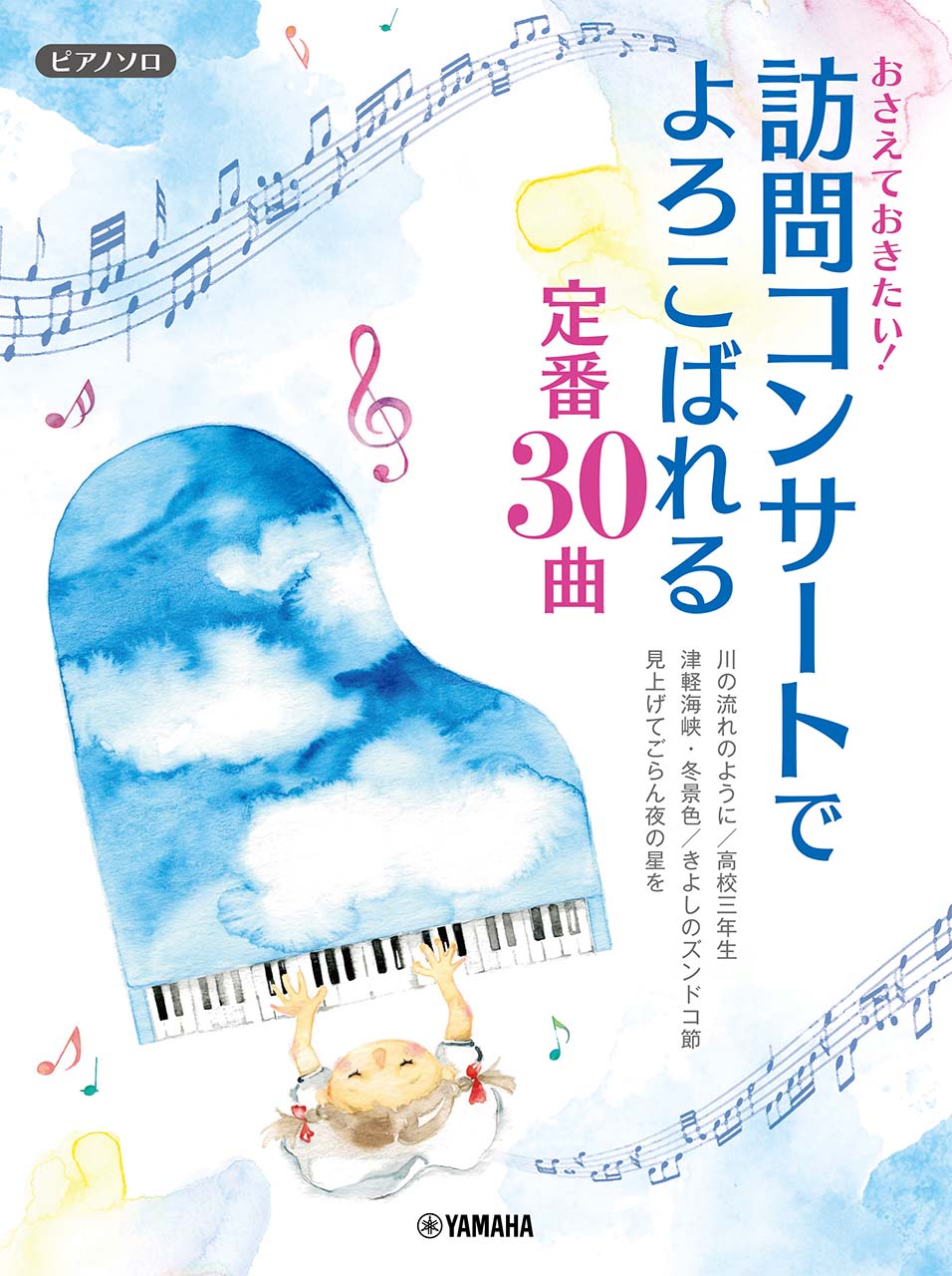 女声三部合唱 ディズニー名曲集 ヤマハミュージックメディア 着後レビューで 送料無料 ヤマハミュージックメディア
