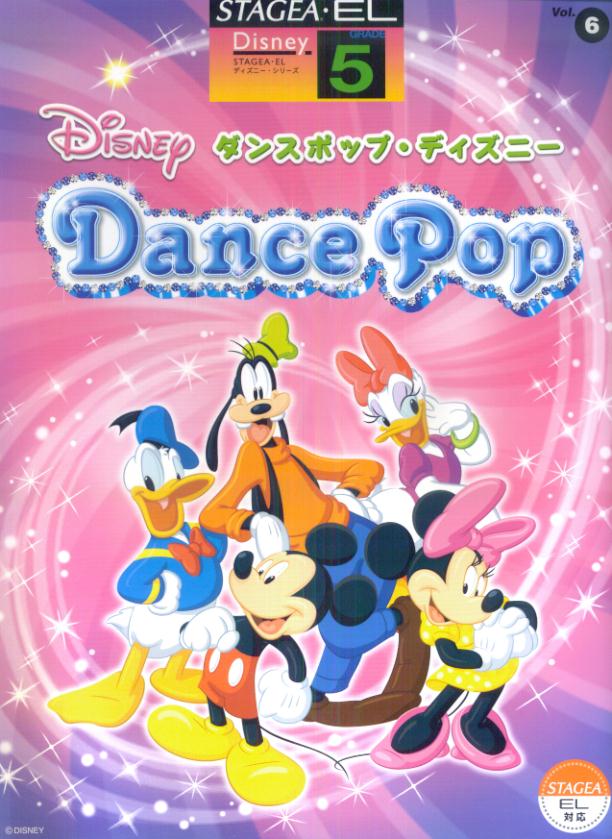 楽天市場 ヤマハミュージックメディア エレクトーン5級 Stagea El ディズニーシリーズ 6 ダンスポップディズニー 価格比較 商品価格ナビ