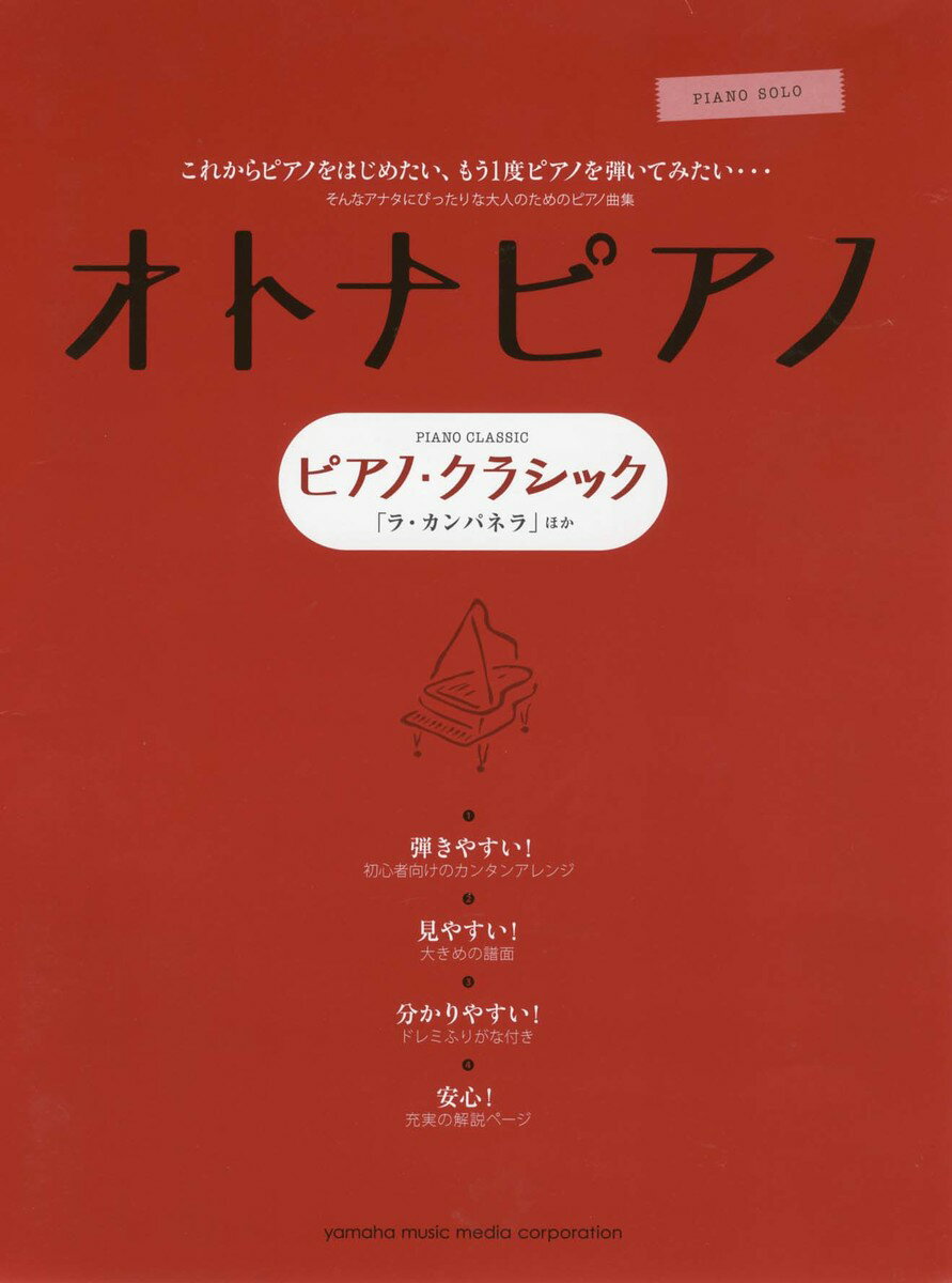 楽天市場 ヤマハミュージックメディア オトナピアノ これからピアノをはじめたい もう１度ピアノを弾いて ピアノ クラシック ヤマハミュ ジックエンタテインメントホ 秋山さやか 価格比較 商品価格ナビ