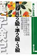 楽天市場】有紀書房 漢字検定／２級・準２級・３級/有紀書房/漢字検定研究会 | 価格比較 - 商品価格ナビ