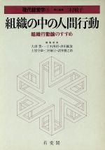 人間行動学と組織 超目玉枠 www.philsca.edu.ph