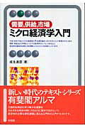 【中古】 現代経済学入門 市場と国家/八千代出版/片山邦雄 マンキュ－入門経済学 / N．グレゴリ・マンキュー/足立英之