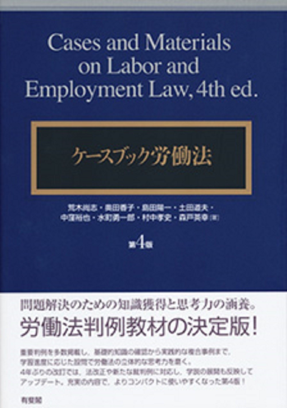 楽天市場】有斐閣 注釈労働基準法・労働契約法 総論・労働基準法（１ 