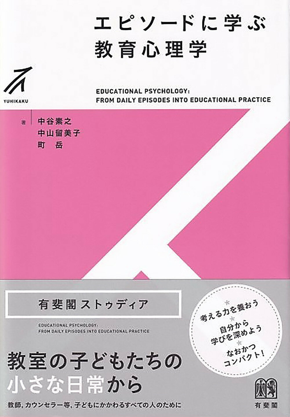 楽天市場】有斐閣 教育の経済学 大学進学行動の分析/有斐閣/荒井