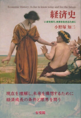 中古】 金融の経済学/有斐閣/水野正一