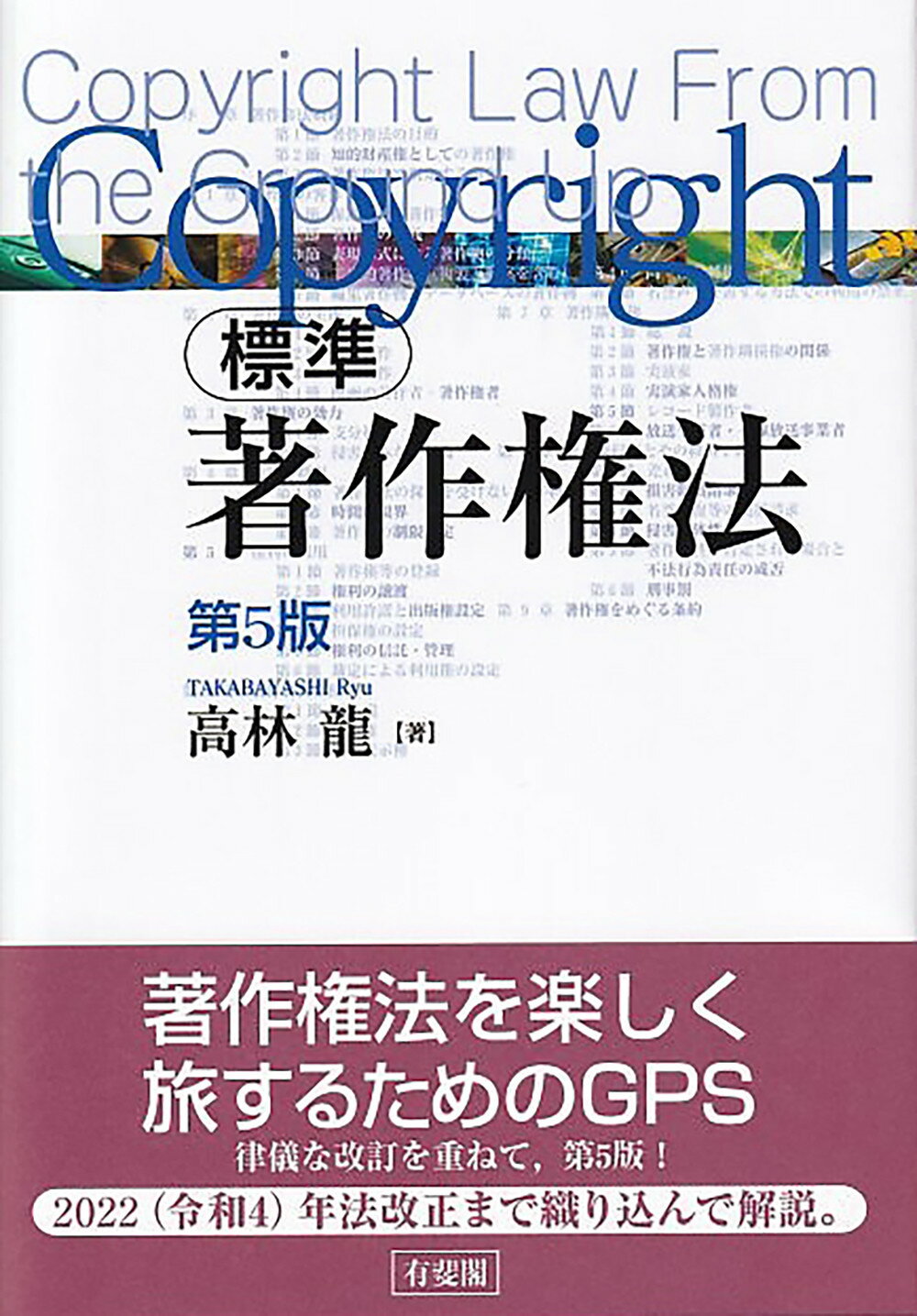 最大89%OFFクーポン 著作権法〔第3版〕裁断済 agapeeurope.org