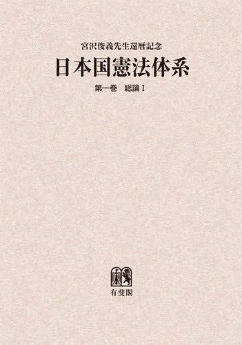 2022新生活 日本国憲法成立史 第1巻〜第4巻 - 通販