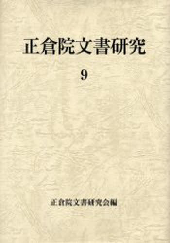 をめぐる 細川家文書 地域行政編／熊本大学永青文庫研究センター