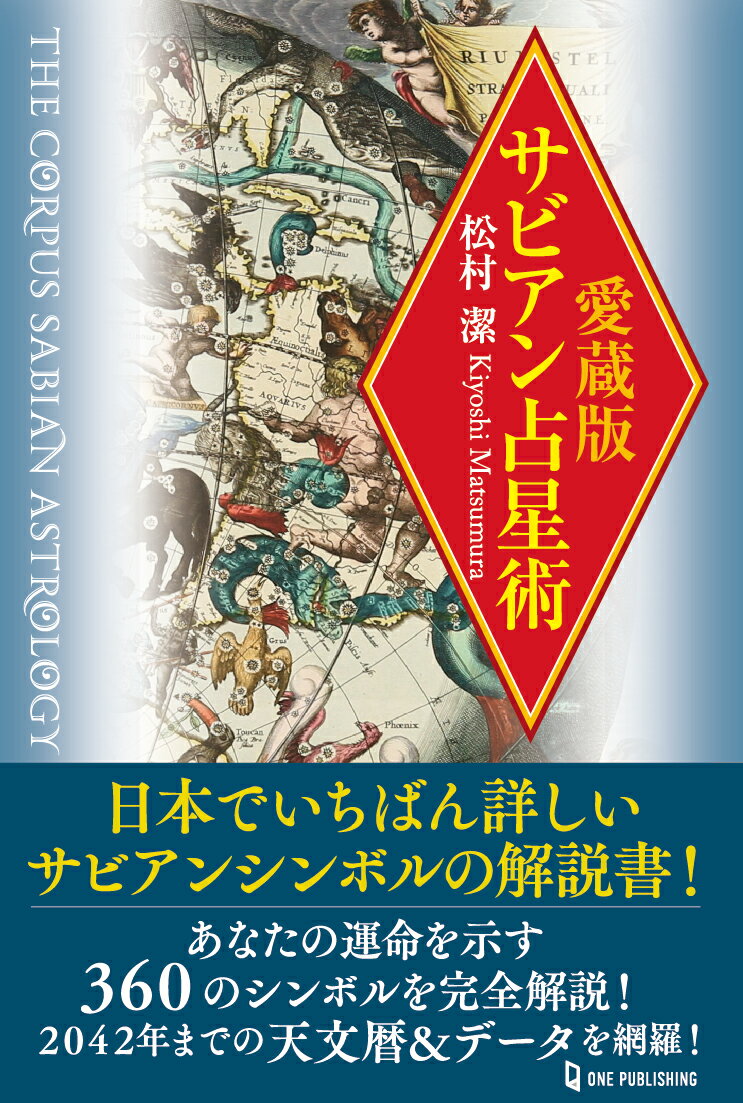 54%OFF!】 超霊力 サビアン占い 恐怖の占星マンダラ revecap.com